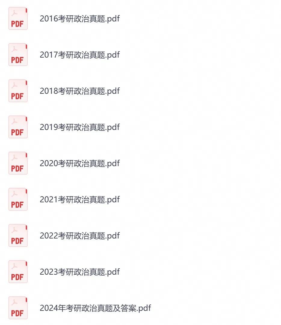 2026年【政治】考研初试真题及答案,含历年真题及答案解析,电子档可下载打印-第5张图片-四季读书网 2026年【政治】考研初试真题及答案,含历年真题及答案解析,电子档可下载打印-第5张图片-四季读书网