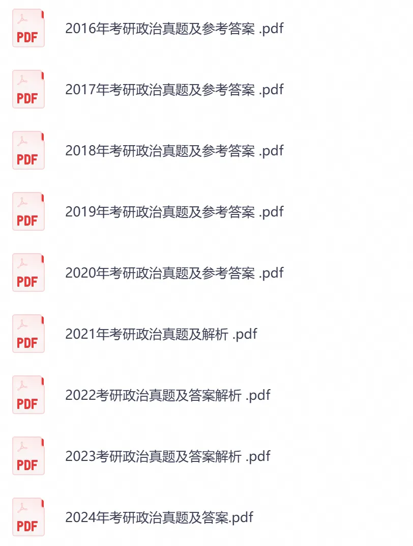 2026年【政治】考研初试真题及答案,含历年真题及答案解析,电子档可下载打印-第6张图片-四季读书网 2026年【政治】考研初试真题及答案,含历年真题及答案解析,电子档可下载打印-第6张图片-四季读书网