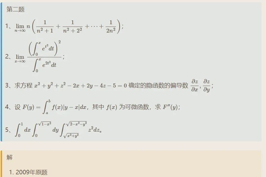 聊城大学2010年数学分析考研真题解答-第2张图片-四季读书网 聊城大学2010年数学分析考研真题解答-第2张图片-四季读书网