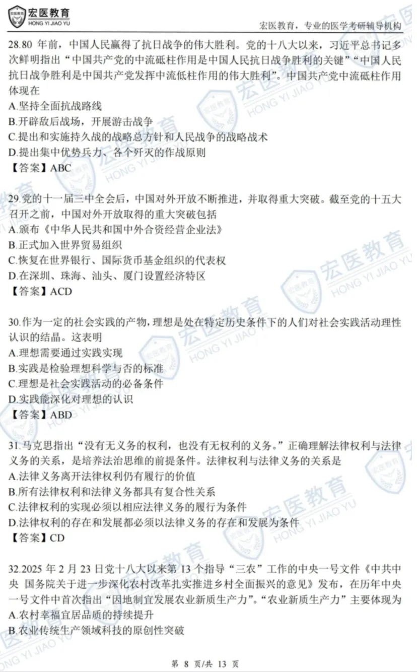2026年【政治】考研初试真题及答案,含历年真题及答案解析,电子档可下载打印-第7张图片-四季读书网 2026年【政治】考研初试真题及答案,含历年真题及答案解析,电子档可下载打印-第7张图片-四季读书网
