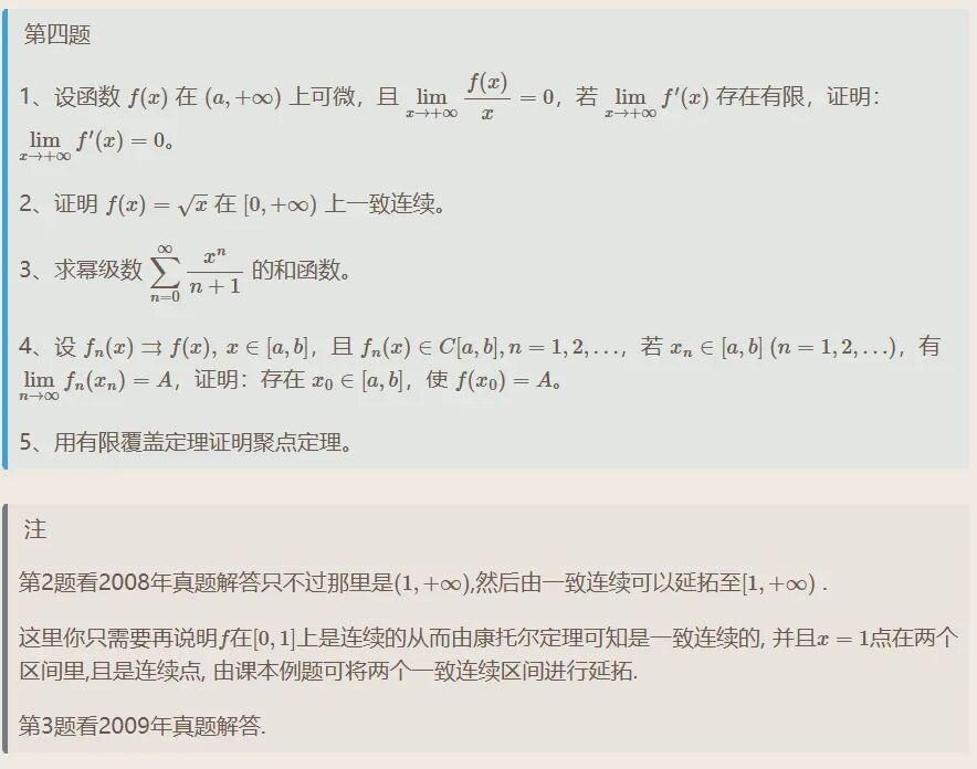 聊城大学2010年数学分析考研真题解答-第6张图片-四季读书网 聊城大学2010年数学分析考研真题解答-第6张图片-四季读书网