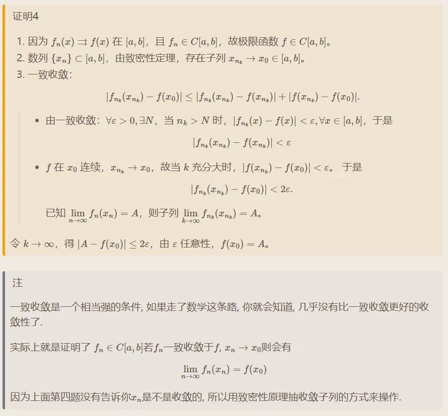 聊城大学2010年数学分析考研真题解答-第8张图片-四季读书网 聊城大学2010年数学分析考研真题解答-第8张图片-四季读书网
