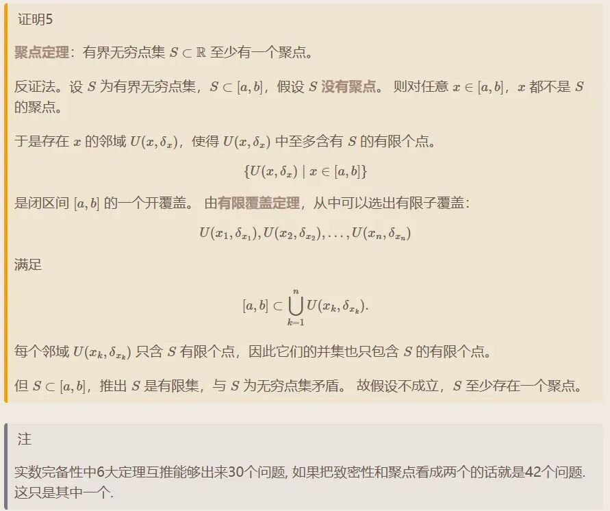聊城大学2010年数学分析考研真题解答-第9张图片-四季读书网 聊城大学2010年数学分析考研真题解答-第9张图片-四季读书网