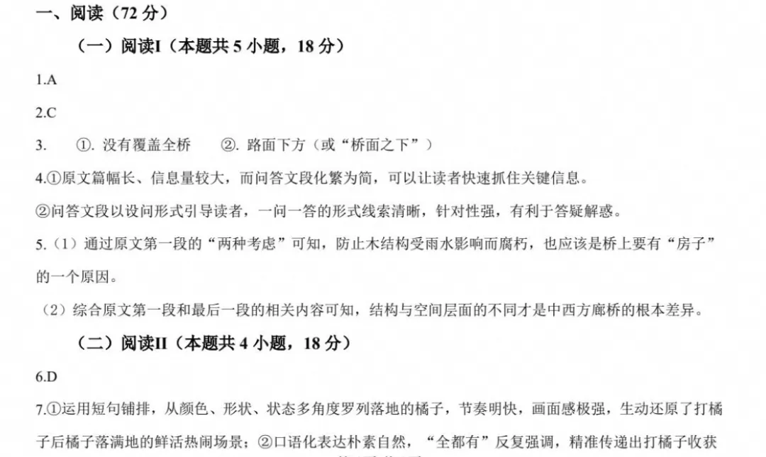 【高考真题】2026年高考真题试卷《语文》二卷(新课标全国Ⅱ卷)含答案-第3张图片-四季读书网 【高考真题】2026年高考真题试卷《语文》二卷(新课标全国Ⅱ卷)含答案-第3张图片-四季读书网
