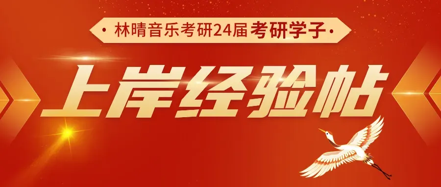 刷了十遍真题分数不动?音乐考研真题的正确用法,不是"做"是"拆"!-第37张图片-四季读书网 刷了十遍真题分数不动?音乐考研真题的正确用法,不是"做"是"拆"!-第37张图片-四季读书网