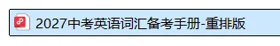 中考词汇怎么背才不白背?中考阅卷老师口中背单词的 4 个真相-第1张图片-四季读书网 中考词汇怎么背才不白背?中考阅卷老师口中背单词的 4 个真相-第1张图片-四季读书网