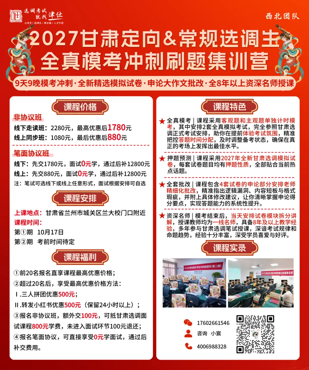 2027甘肃定向/常规选调全真模考冲刺刷题课程介绍-第3张图片-四季读书网 2027甘肃定向/常规选调全真模考冲刺刷题课程介绍-第3张图片-四季读书网