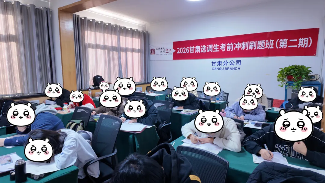 2027甘肃定向/常规选调全真模考冲刺刷题课程介绍-第9张图片-四季读书网 2027甘肃定向/常规选调全真模考冲刺刷题课程介绍-第9张图片-四季读书网