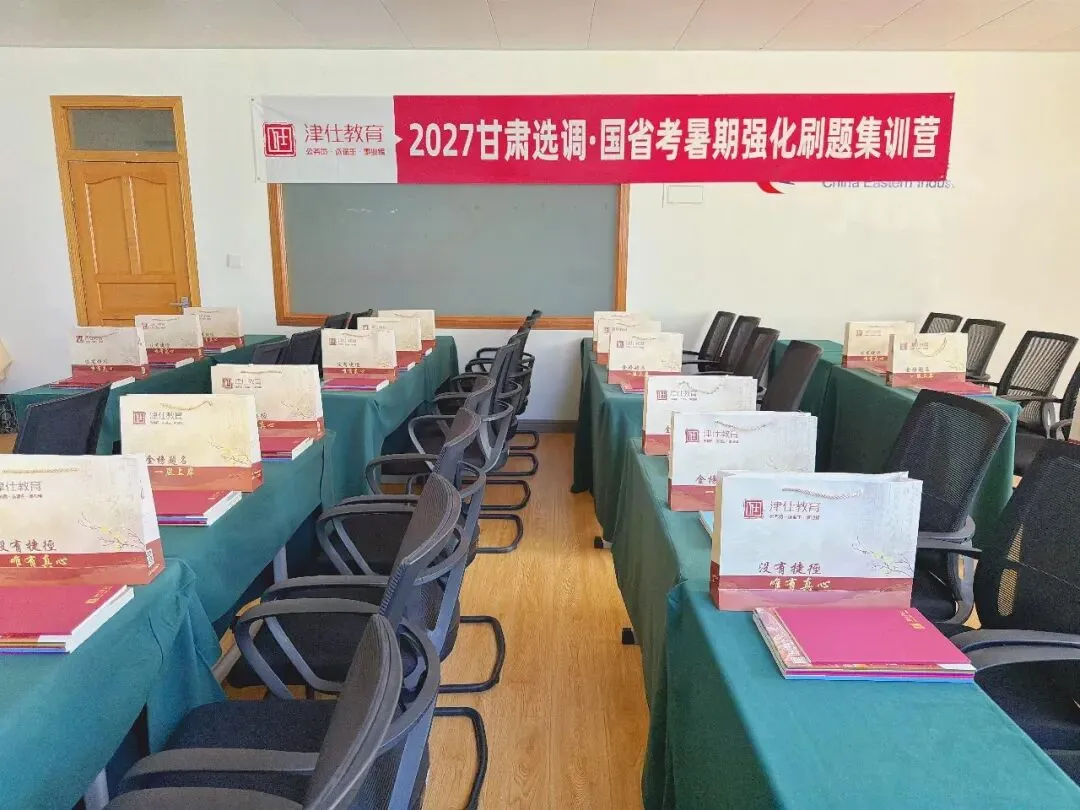 2027甘肃定向/常规选调全真模考冲刺刷题课程介绍-第26张图片-四季读书网 2027甘肃定向/常规选调全真模考冲刺刷题课程介绍-第26张图片-四季读书网