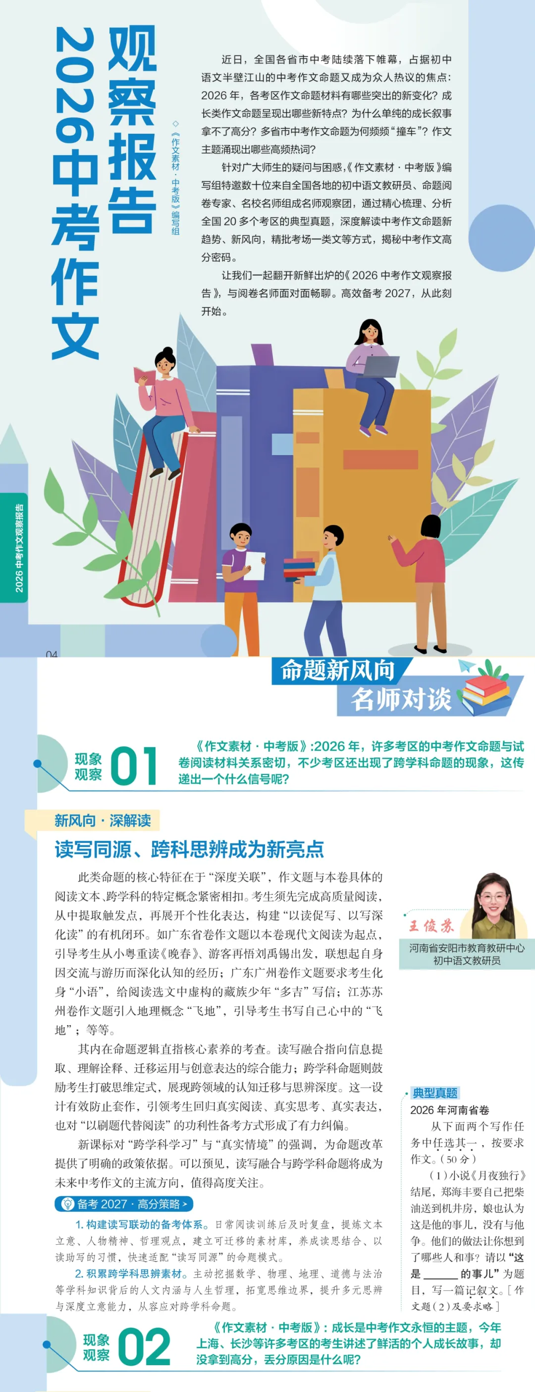 2026中考作文观察报告-第3张图片-四季读书网
