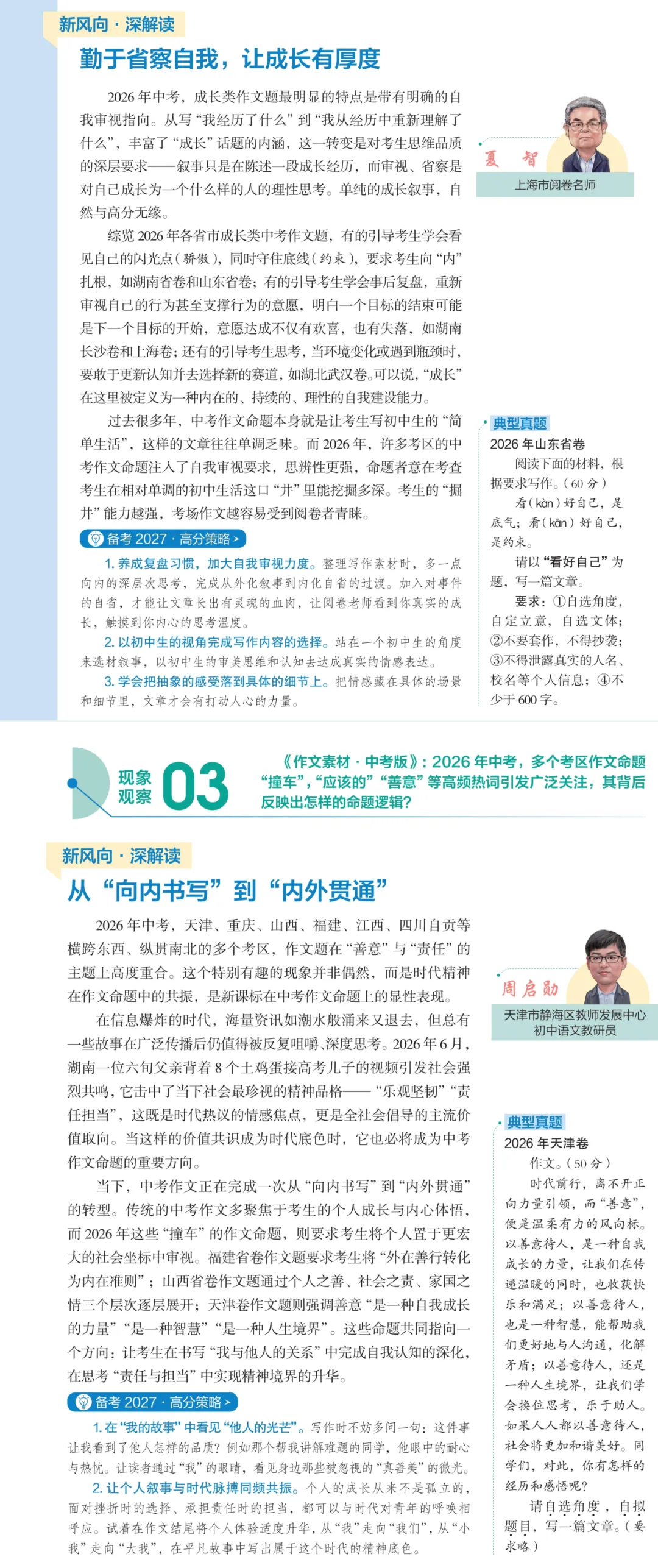 2026中考作文观察报告-第4张图片-四季读书网