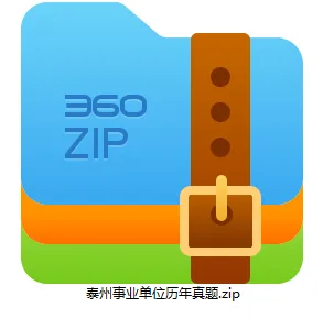 【粉丝福利】点击领取泰州事业单位历年真题>>>-第1张图片-四季读书网