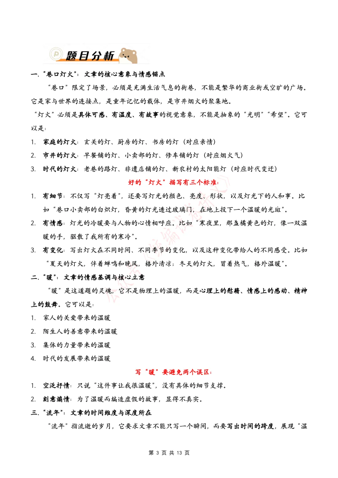 【初中语文】中考语文写作押题02 “巷口灯火暖流年”(命题作文)-第5张图片-四季读书网