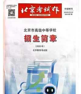 【中考】北京中考招生的几个途径,分别适合什么人群,搞不懂的家长听我仔仔细细给你盘盘(上)-第4张图片-四季读书网 【中考】北京中考招生的几个途径,分别适合什么人群,搞不懂的家长听我仔仔细细给你盘盘(上)-第4张图片-四季读书网