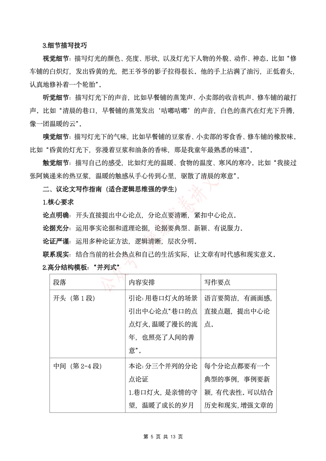【初中语文】中考语文写作押题02 “巷口灯火暖流年”(命题作文)-第7张图片-四季读书网