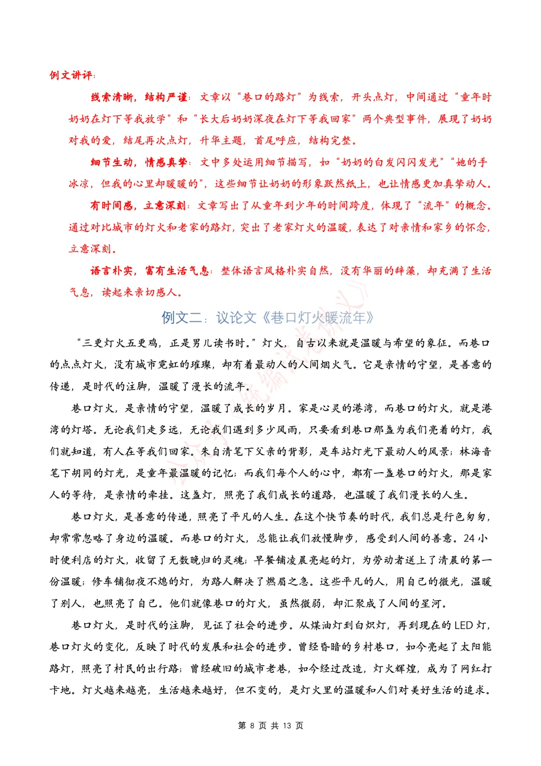 【初中语文】中考语文写作押题02 “巷口灯火暖流年”(命题作文)-第10张图片-四季读书网