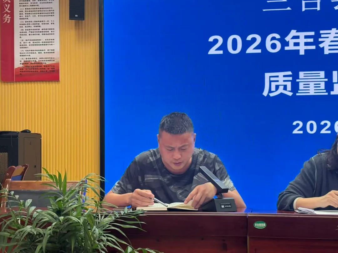 深耕教学析考情 凝心聚力向中考--三台县潼川中学召开九年级开学工作会-第4张图片-四季读书网 深耕教学析考情 凝心聚力向中考--三台县潼川中学召开九年级开学工作会-第4张图片-四季读书网