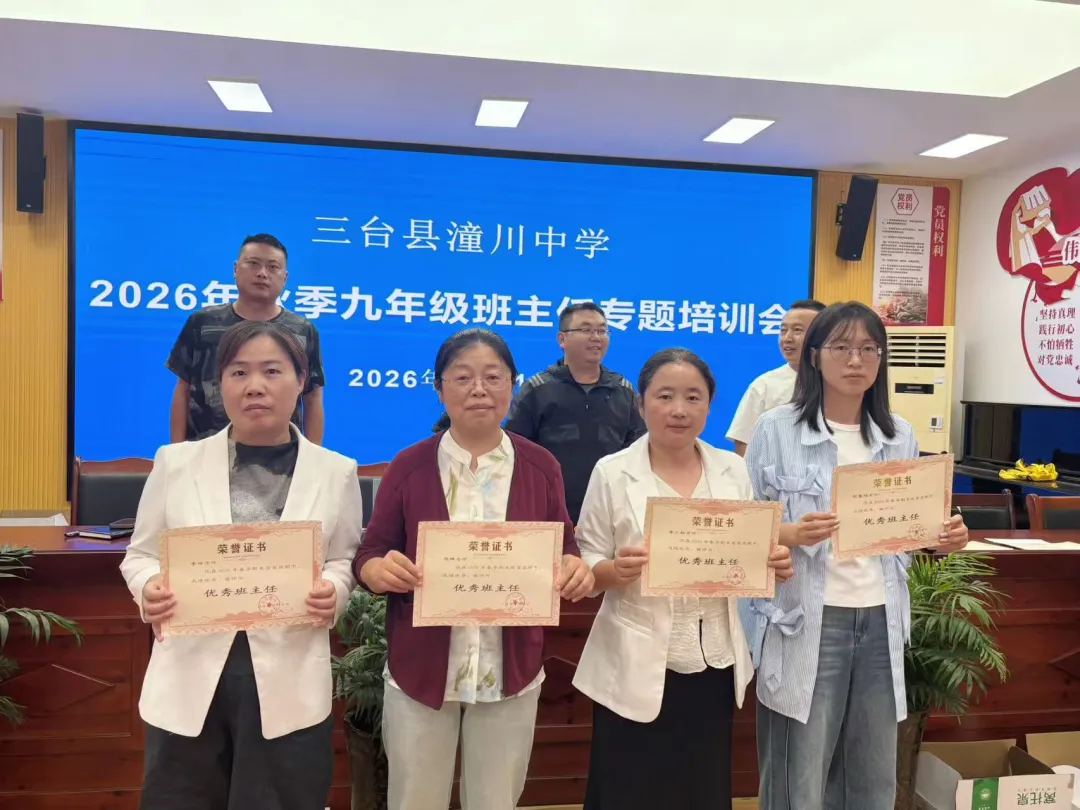 深耕教学析考情 凝心聚力向中考--三台县潼川中学召开九年级开学工作会-第5张图片-四季读书网 深耕教学析考情 凝心聚力向中考--三台县潼川中学召开九年级开学工作会-第5张图片-四季读书网