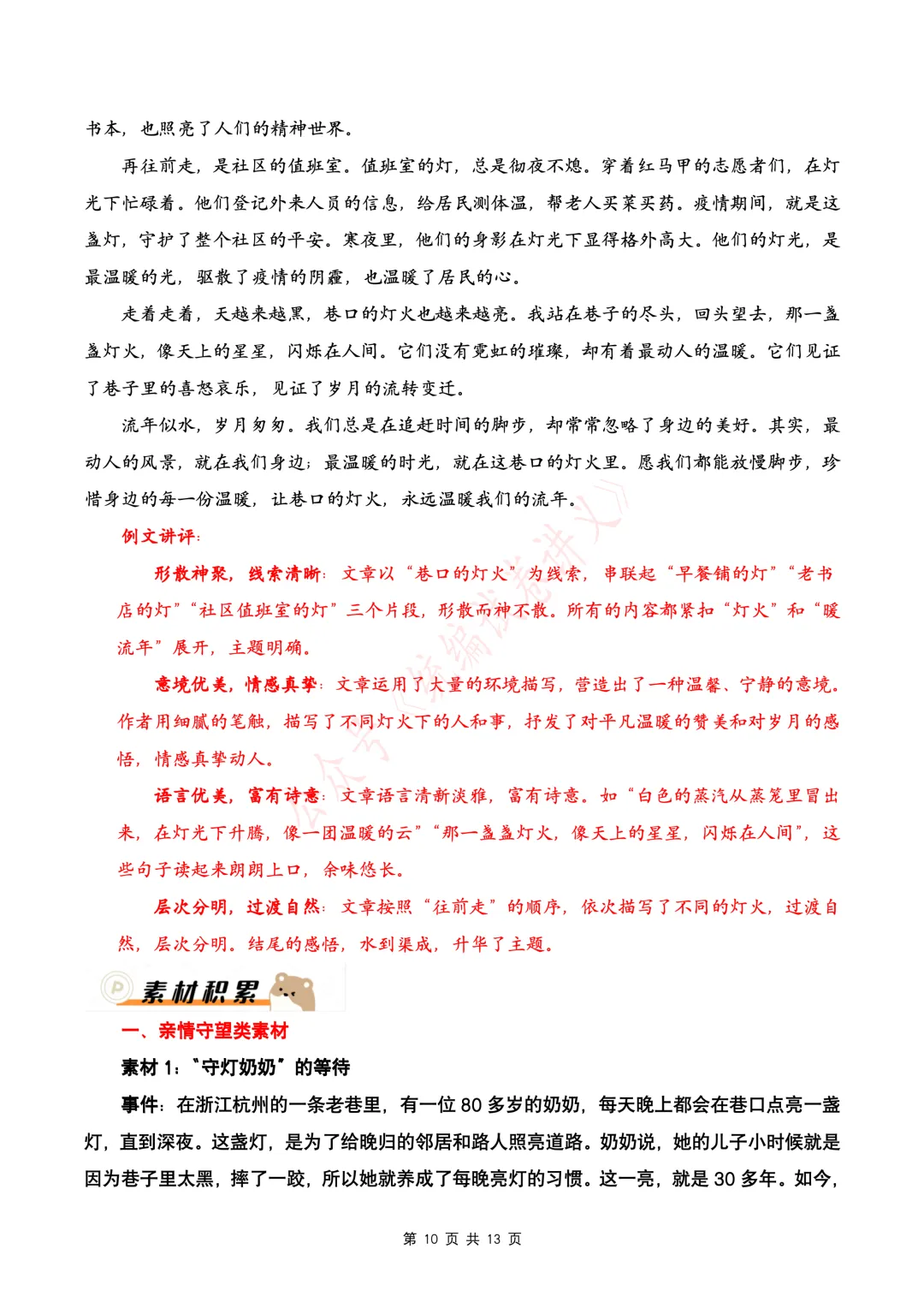 【初中语文】中考语文写作押题02 “巷口灯火暖流年”(命题作文)-第12张图片-四季读书网