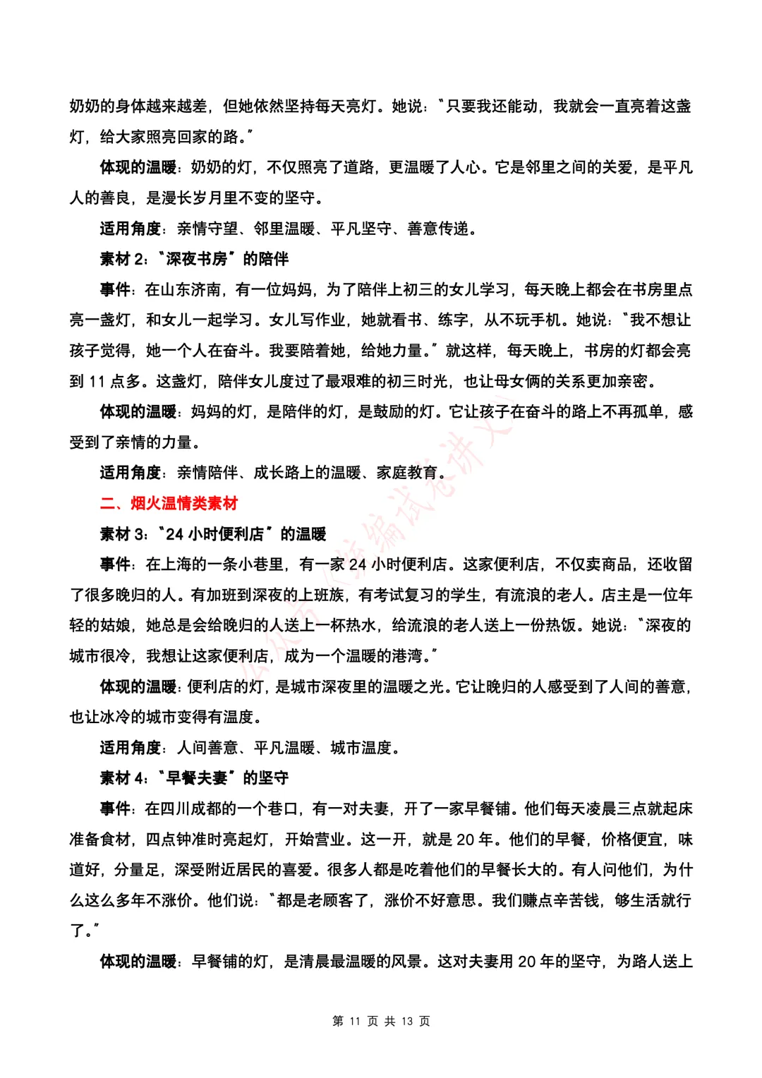 【初中语文】中考语文写作押题02 “巷口灯火暖流年”(命题作文)-第13张图片-四季读书网