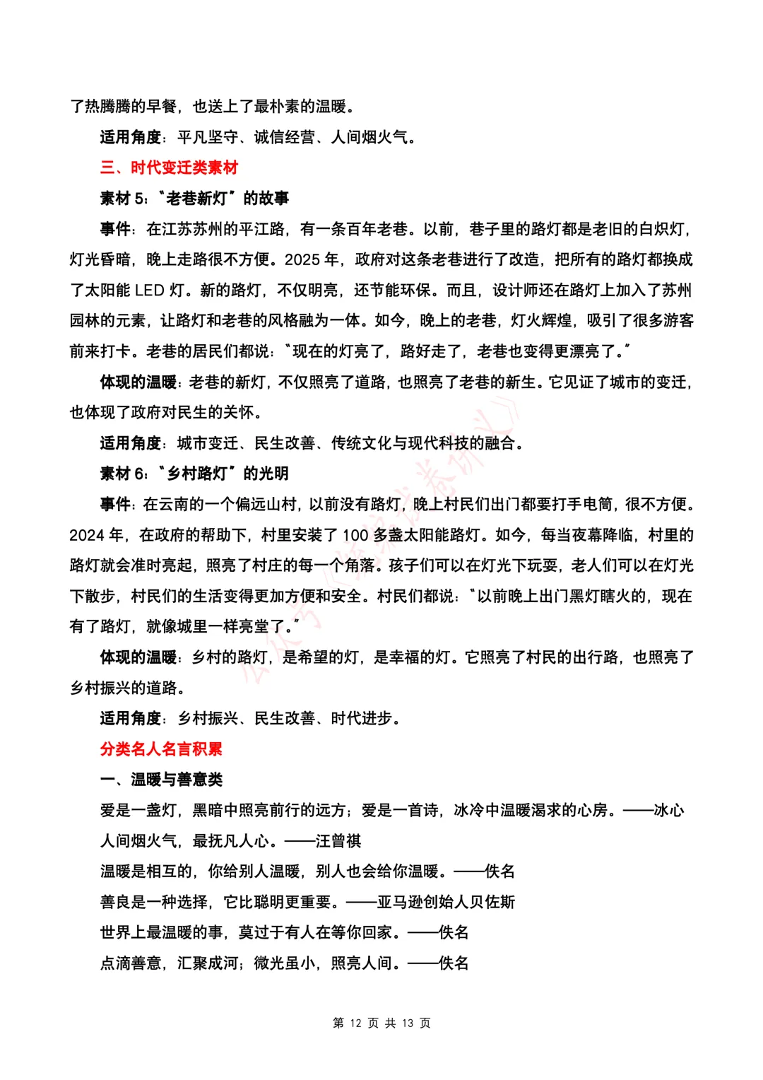 【初中语文】中考语文写作押题02 “巷口灯火暖流年”(命题作文)-第14张图片-四季读书网