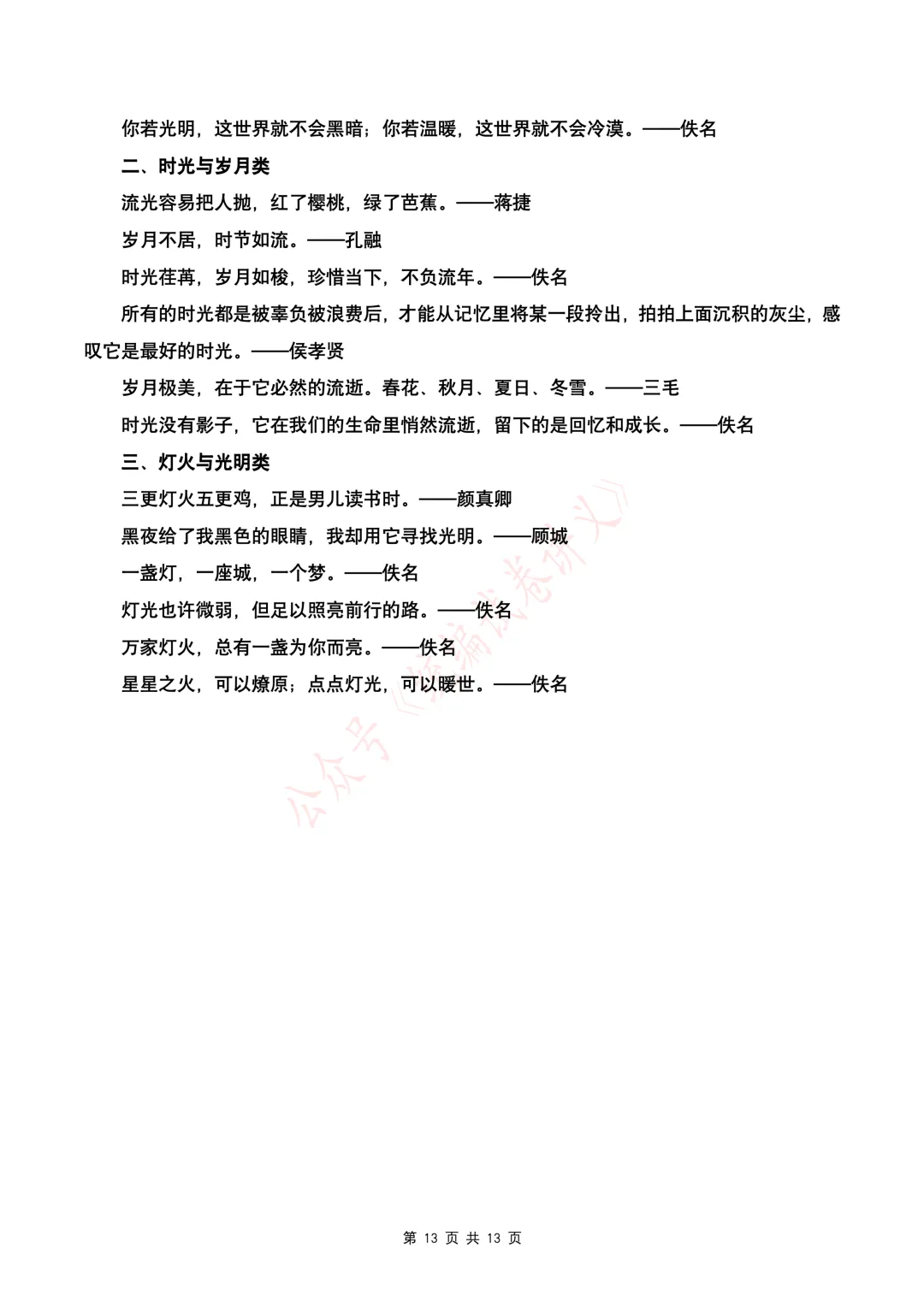 【初中语文】中考语文写作押题02 “巷口灯火暖流年”(命题作文)-第15张图片-四季读书网