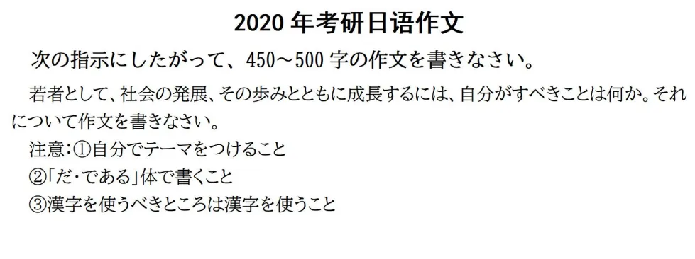 2020年—2026年考研日语203真题作文朗读-第4张图片-四季读书网 2020年—2026年考研日语203真题作文朗读-第4张图片-四季读书网