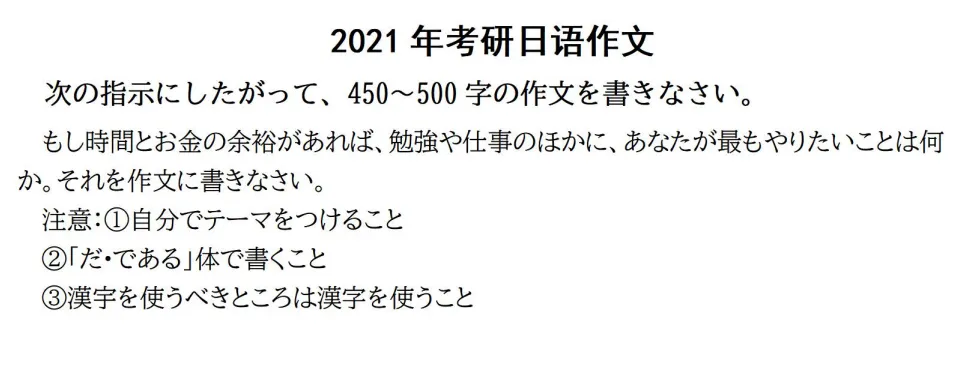 2020年—2026年考研日语203真题作文朗读-第9张图片-四季读书网 2020年—2026年考研日语203真题作文朗读-第9张图片-四季读书网