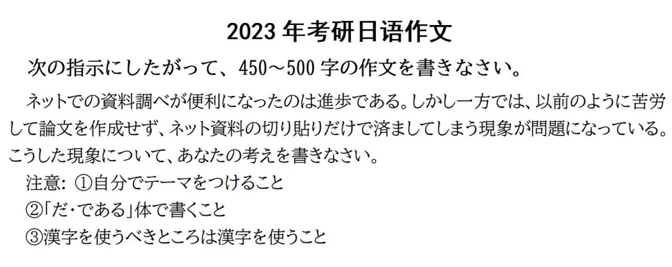 2020年—2026年考研日语203真题作文朗读-第19张图片-四季读书网 2020年—2026年考研日语203真题作文朗读-第19张图片-四季读书网
