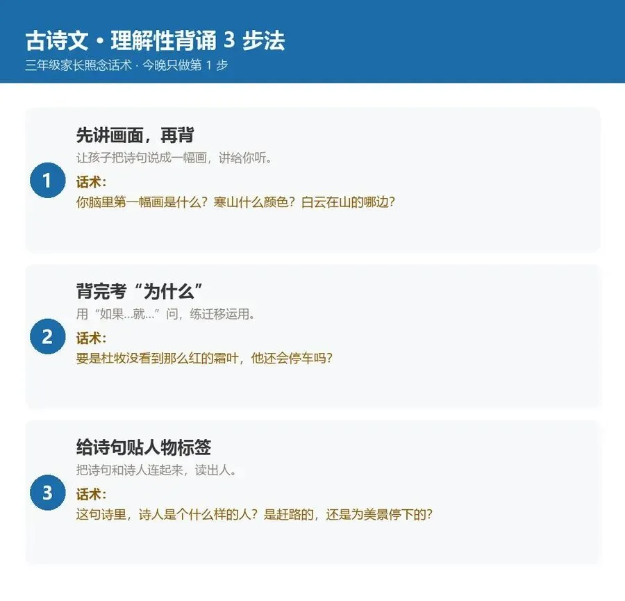 深圳中考古诗文,三年级先练＂懂了再背＂-第4张图片-四季读书网