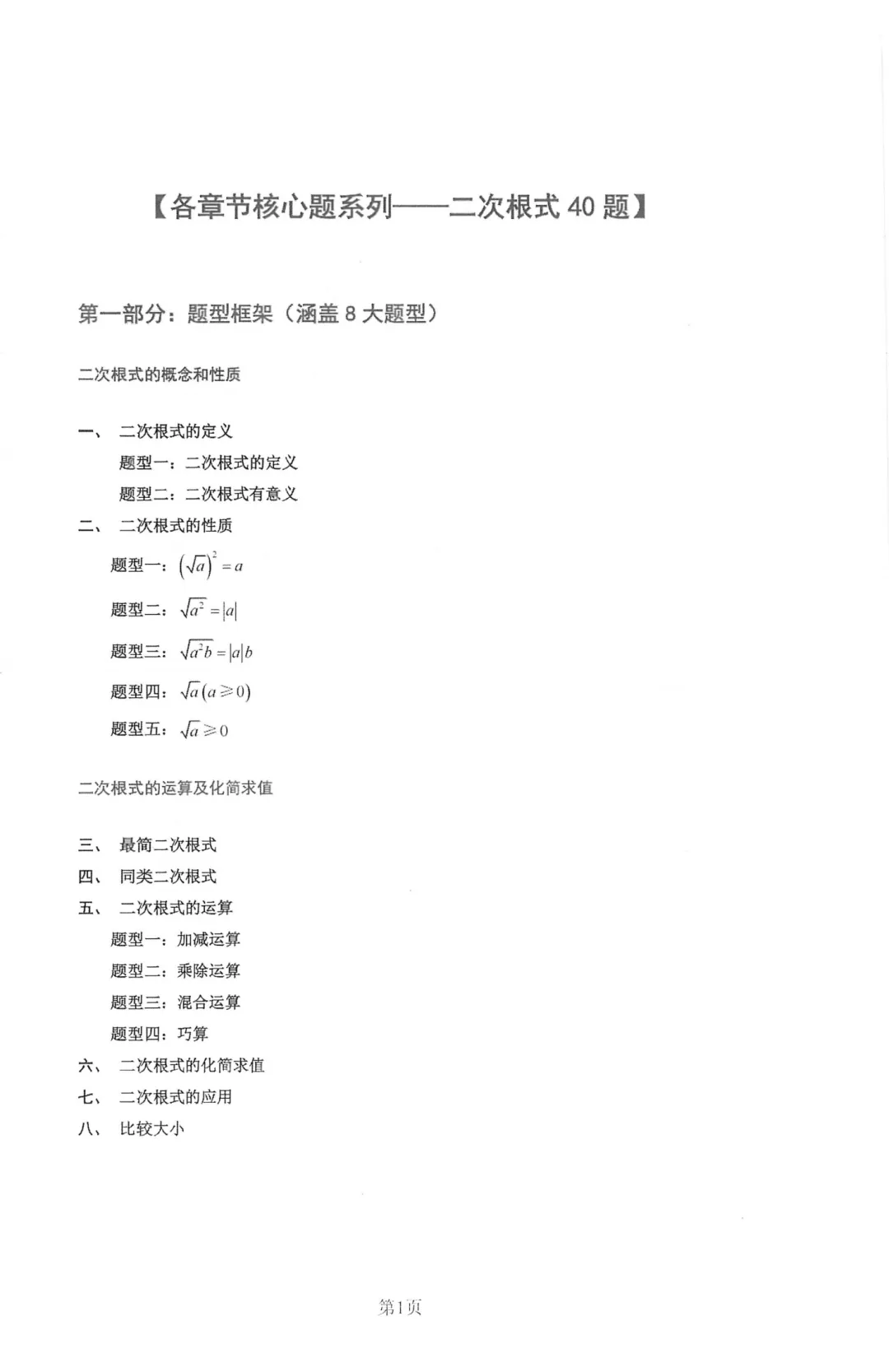 工附内部资料 2026新中考数学二次根式及函数-第7张图片-四季读书网 工附内部资料 2026新中考数学二次根式及函数-第7张图片-四季读书网
