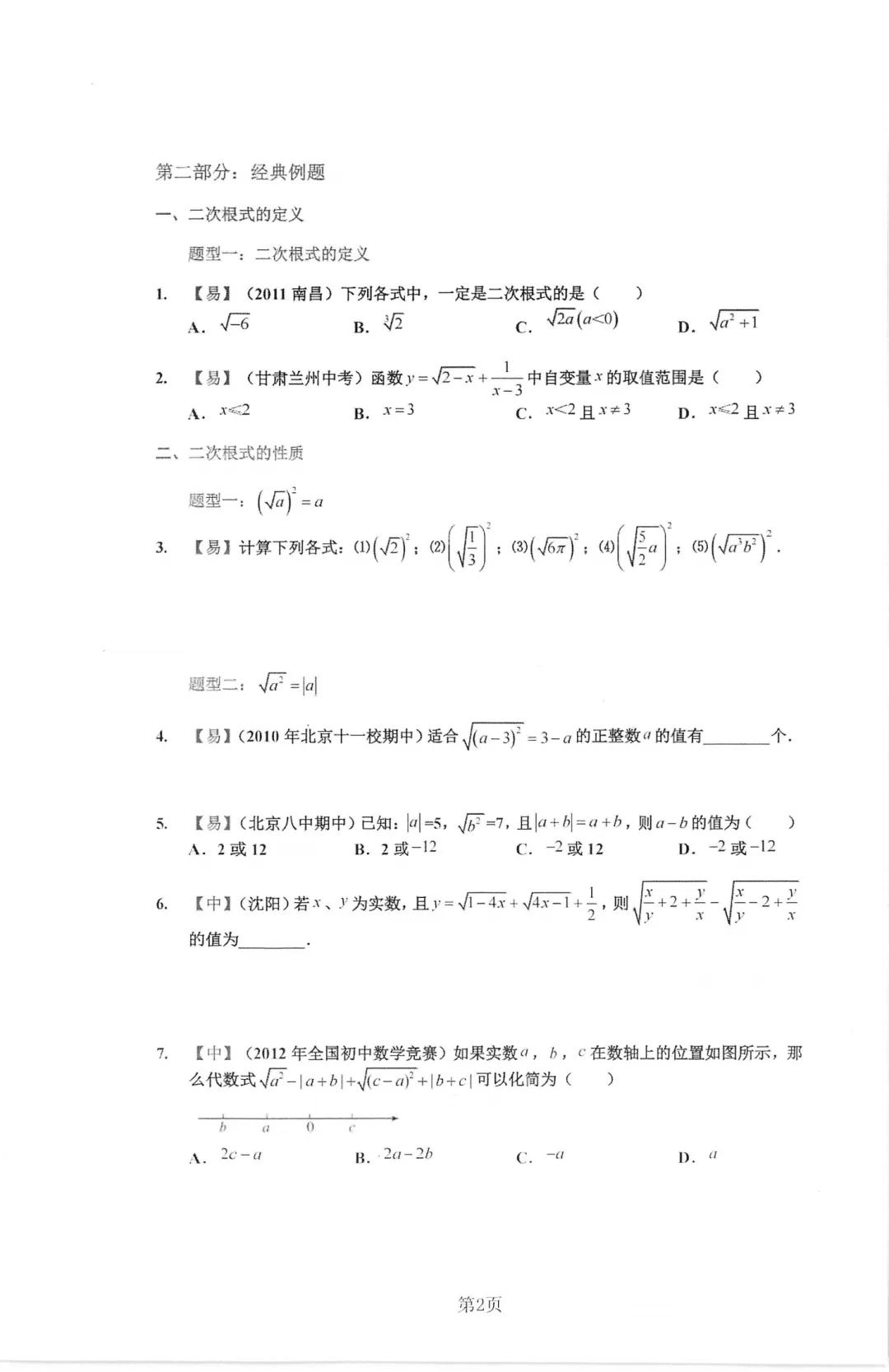 工附内部资料 2026新中考数学二次根式及函数-第8张图片-四季读书网 工附内部资料 2026新中考数学二次根式及函数-第8张图片-四季读书网