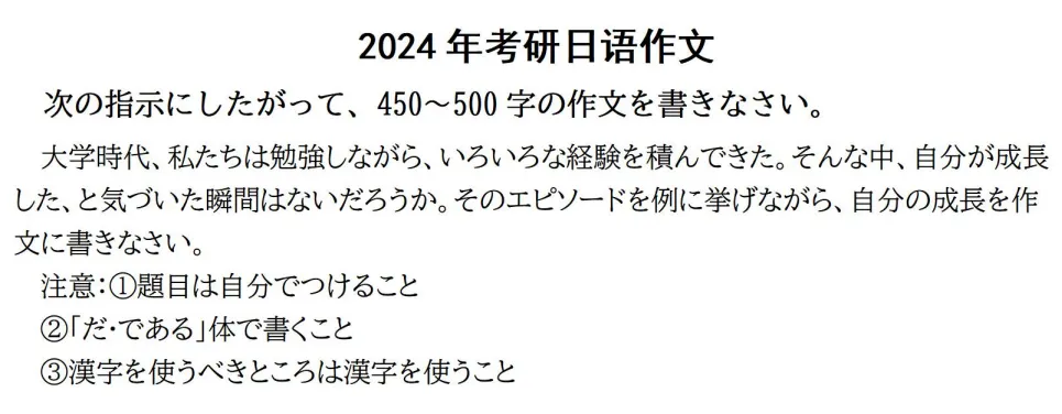 2020年—2026年考研日语203真题作文朗读-第24张图片-四季读书网 2020年—2026年考研日语203真题作文朗读-第24张图片-四季读书网