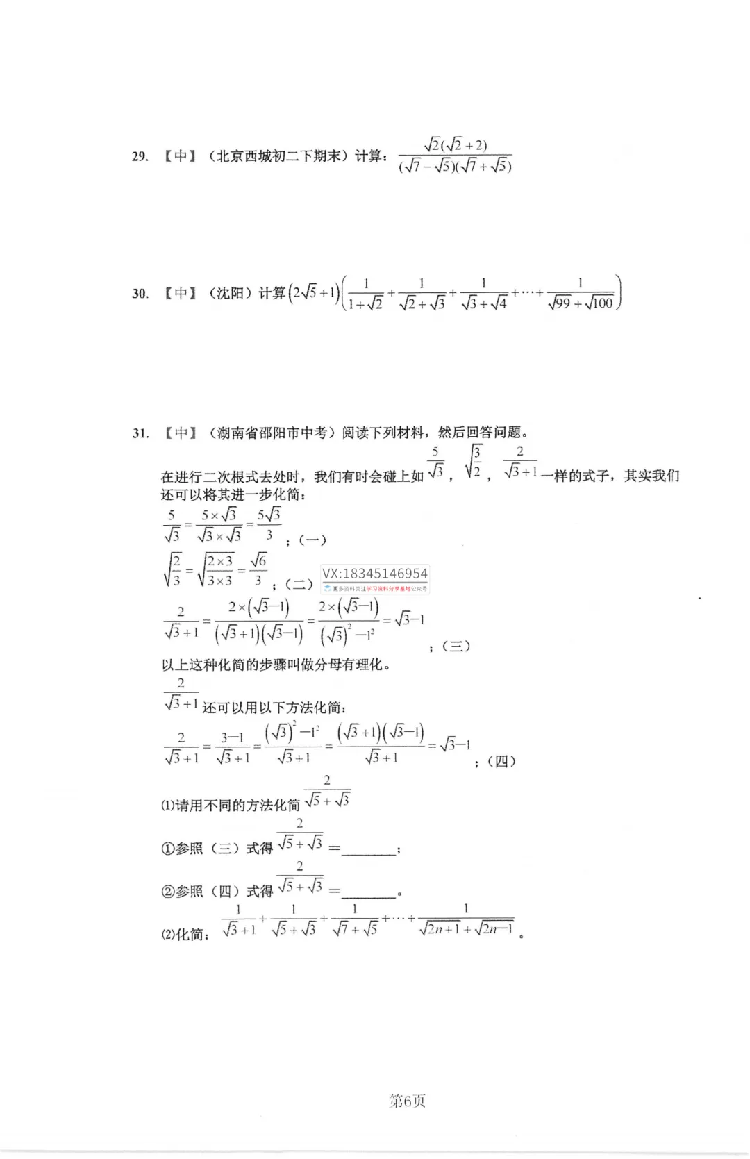 工附内部资料 2026新中考数学二次根式及函数-第12张图片-四季读书网 工附内部资料 2026新中考数学二次根式及函数-第12张图片-四季读书网
