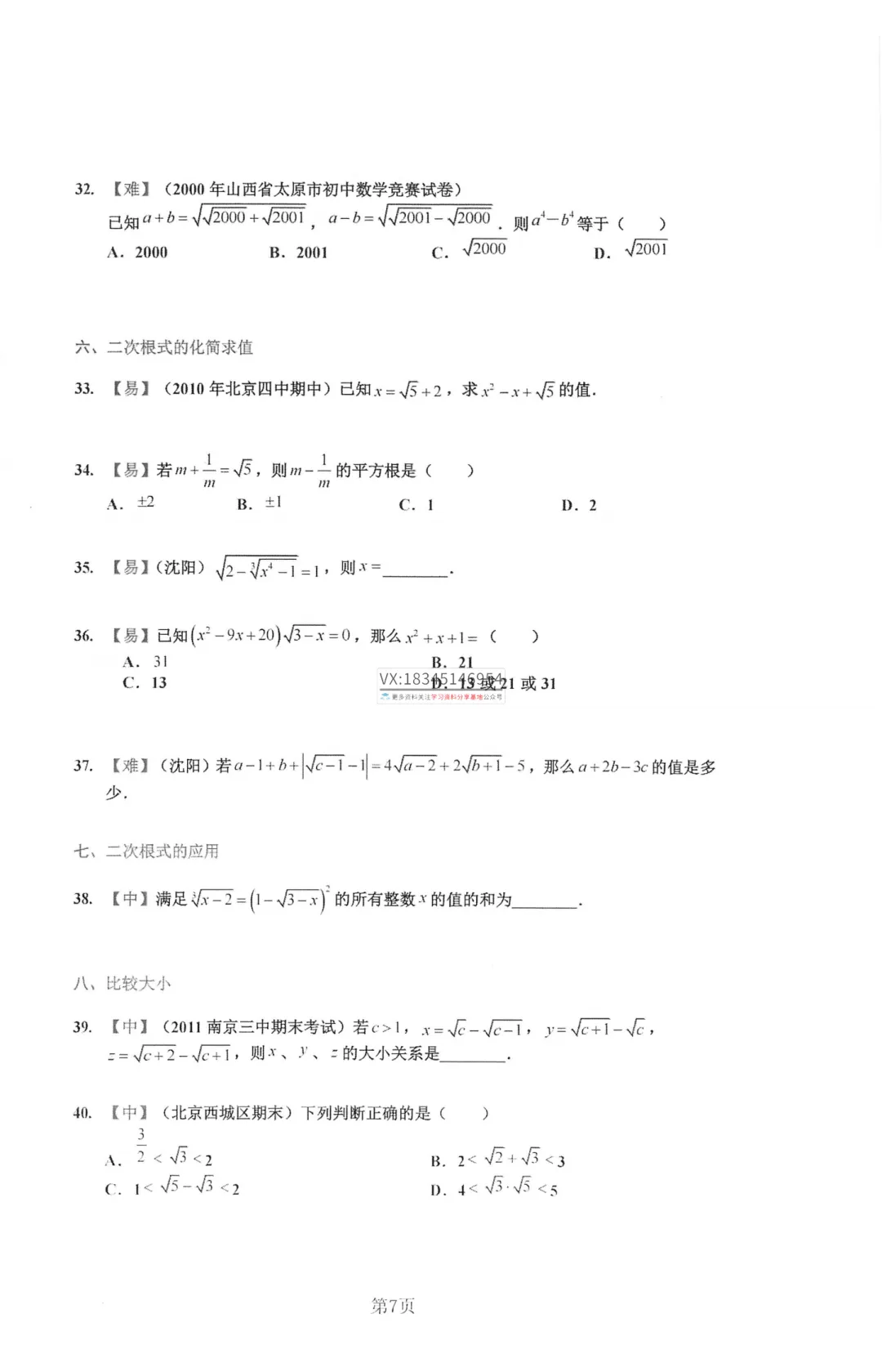 工附内部资料 2026新中考数学二次根式及函数-第13张图片-四季读书网 工附内部资料 2026新中考数学二次根式及函数-第13张图片-四季读书网