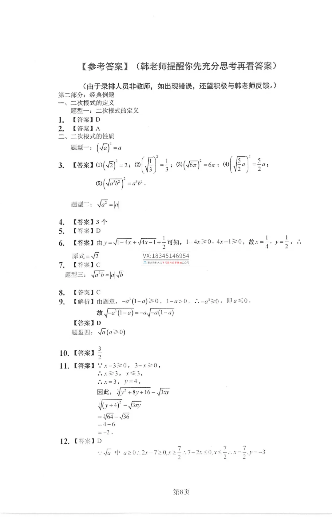 工附内部资料 2026新中考数学二次根式及函数-第14张图片-四季读书网 工附内部资料 2026新中考数学二次根式及函数-第14张图片-四季读书网