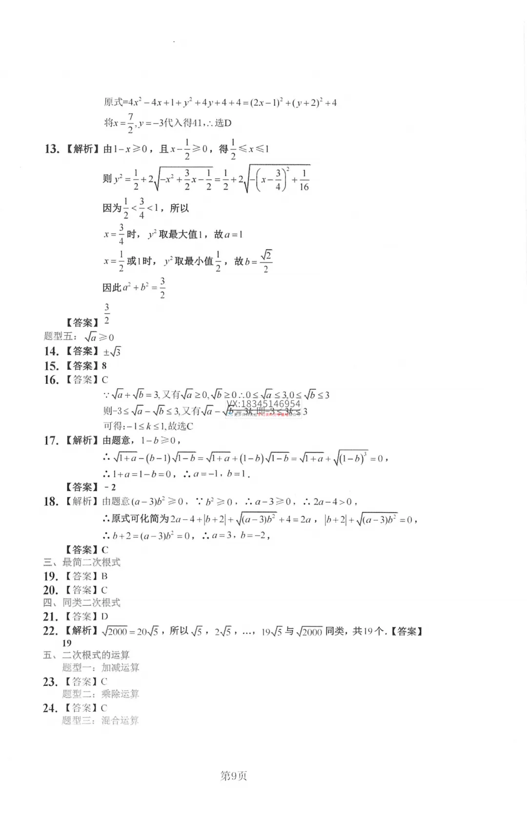 工附内部资料 2026新中考数学二次根式及函数-第15张图片-四季读书网 工附内部资料 2026新中考数学二次根式及函数-第15张图片-四季读书网
