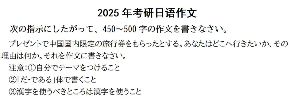 2020年—2026年考研日语203真题作文朗读-第29张图片-四季读书网 2020年—2026年考研日语203真题作文朗读-第29张图片-四季读书网