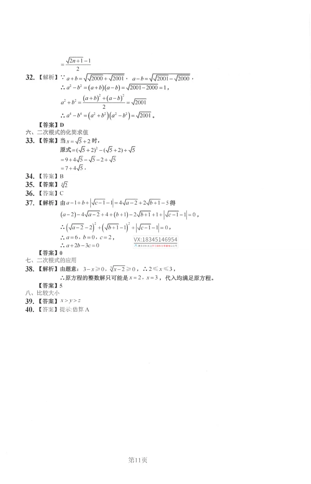 工附内部资料 2026新中考数学二次根式及函数-第17张图片-四季读书网 工附内部资料 2026新中考数学二次根式及函数-第17张图片-四季读书网