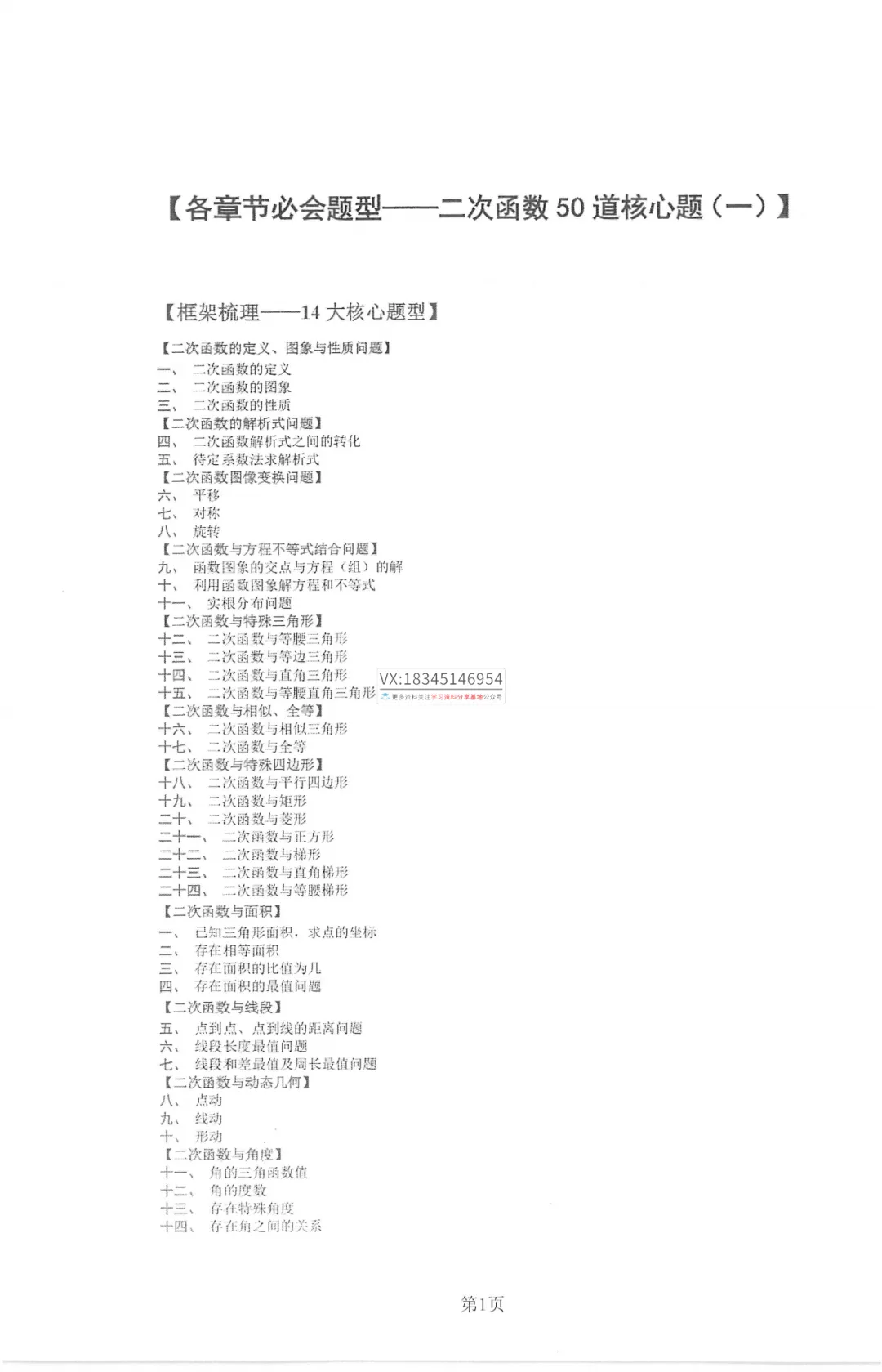 工附内部资料 2026新中考数学二次根式及函数-第18张图片-四季读书网 工附内部资料 2026新中考数学二次根式及函数-第18张图片-四季读书网
