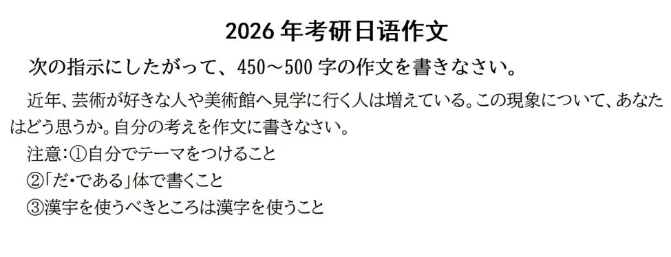 2020年—2026年考研日语203真题作文朗读-第34张图片-四季读书网 2020年—2026年考研日语203真题作文朗读-第34张图片-四季读书网