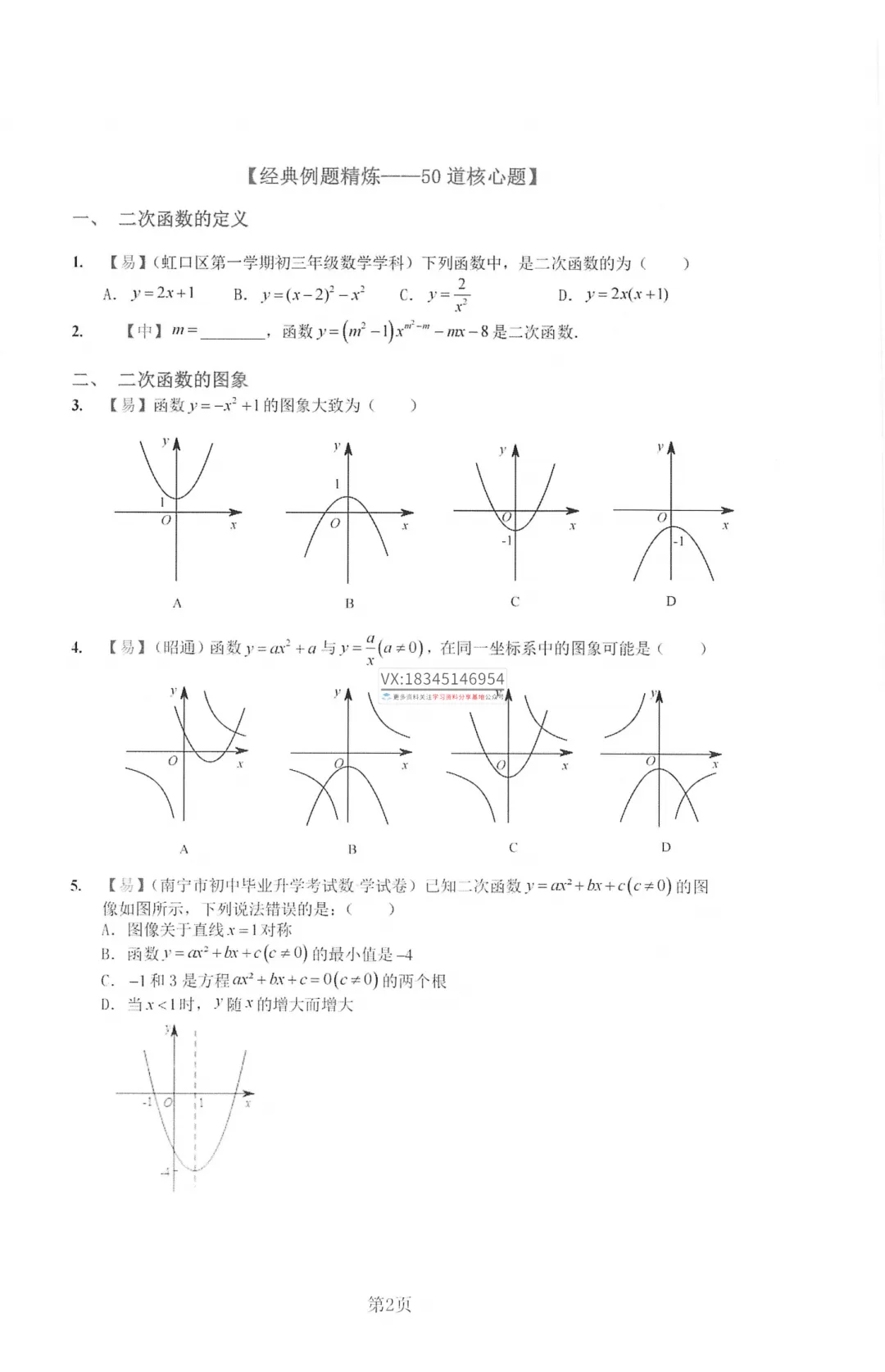 工附内部资料 2026新中考数学二次根式及函数-第19张图片-四季读书网 工附内部资料 2026新中考数学二次根式及函数-第19张图片-四季读书网