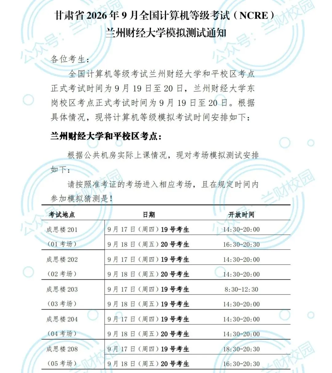 2026年9月计算机等级考试模拟测试安排-第1张图片-四季读书网