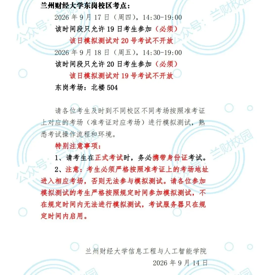 2026年9月计算机等级考试模拟测试安排-第2张图片-四季读书网
