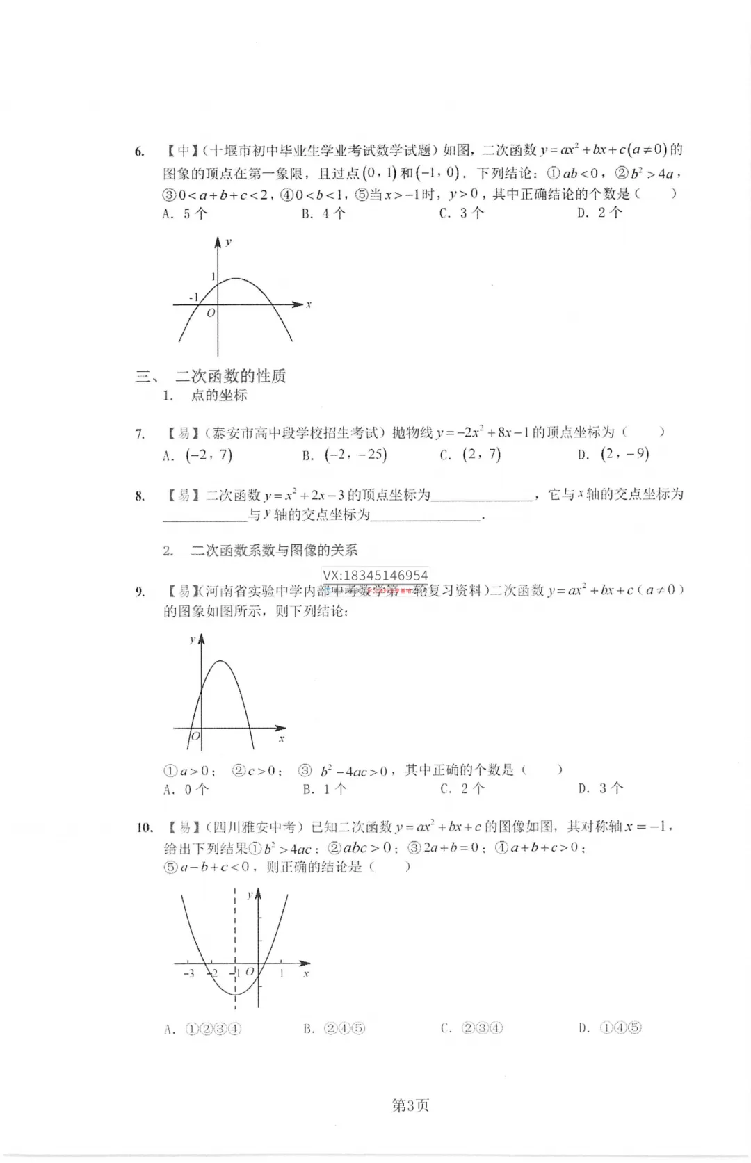 工附内部资料 2026新中考数学二次根式及函数-第20张图片-四季读书网 工附内部资料 2026新中考数学二次根式及函数-第20张图片-四季读书网