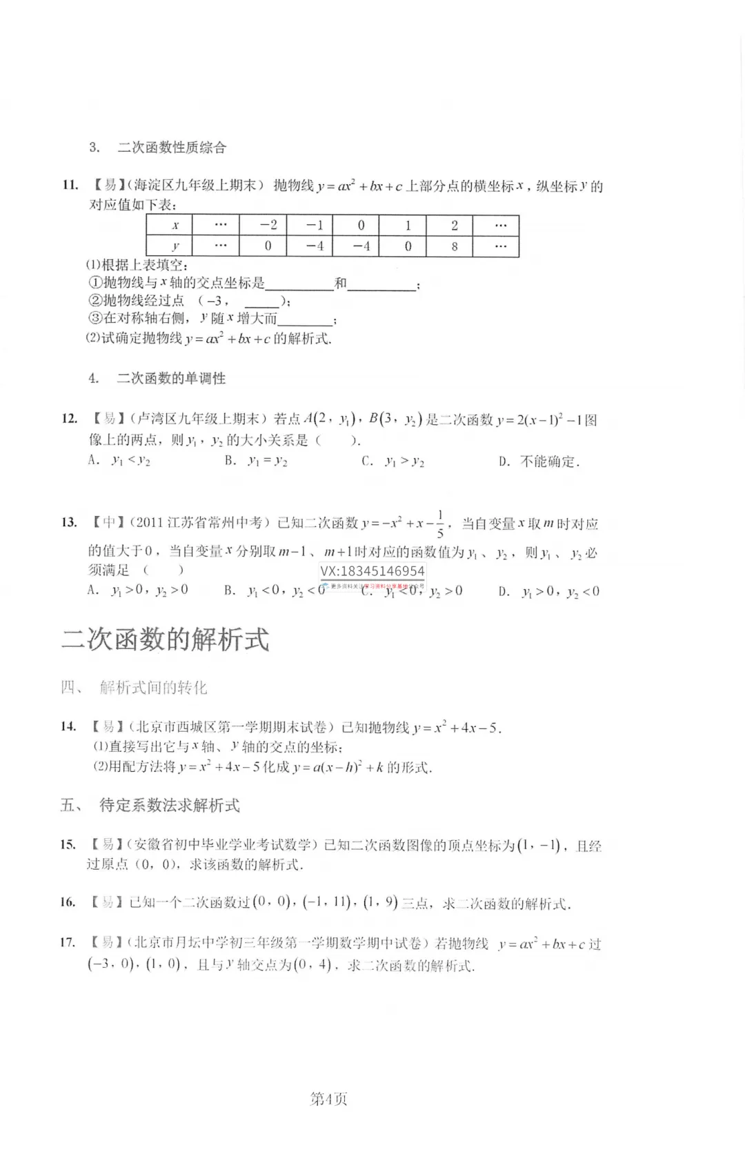 工附内部资料 2026新中考数学二次根式及函数-第21张图片-四季读书网 工附内部资料 2026新中考数学二次根式及函数-第21张图片-四季读书网