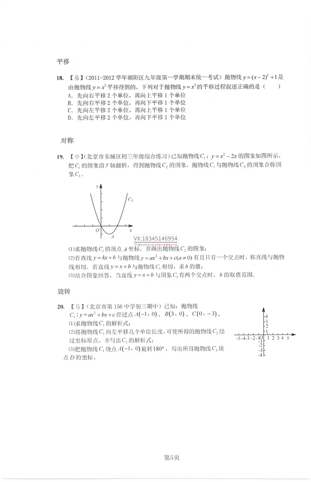 工附内部资料 2026新中考数学二次根式及函数-第22张图片-四季读书网 工附内部资料 2026新中考数学二次根式及函数-第22张图片-四季读书网