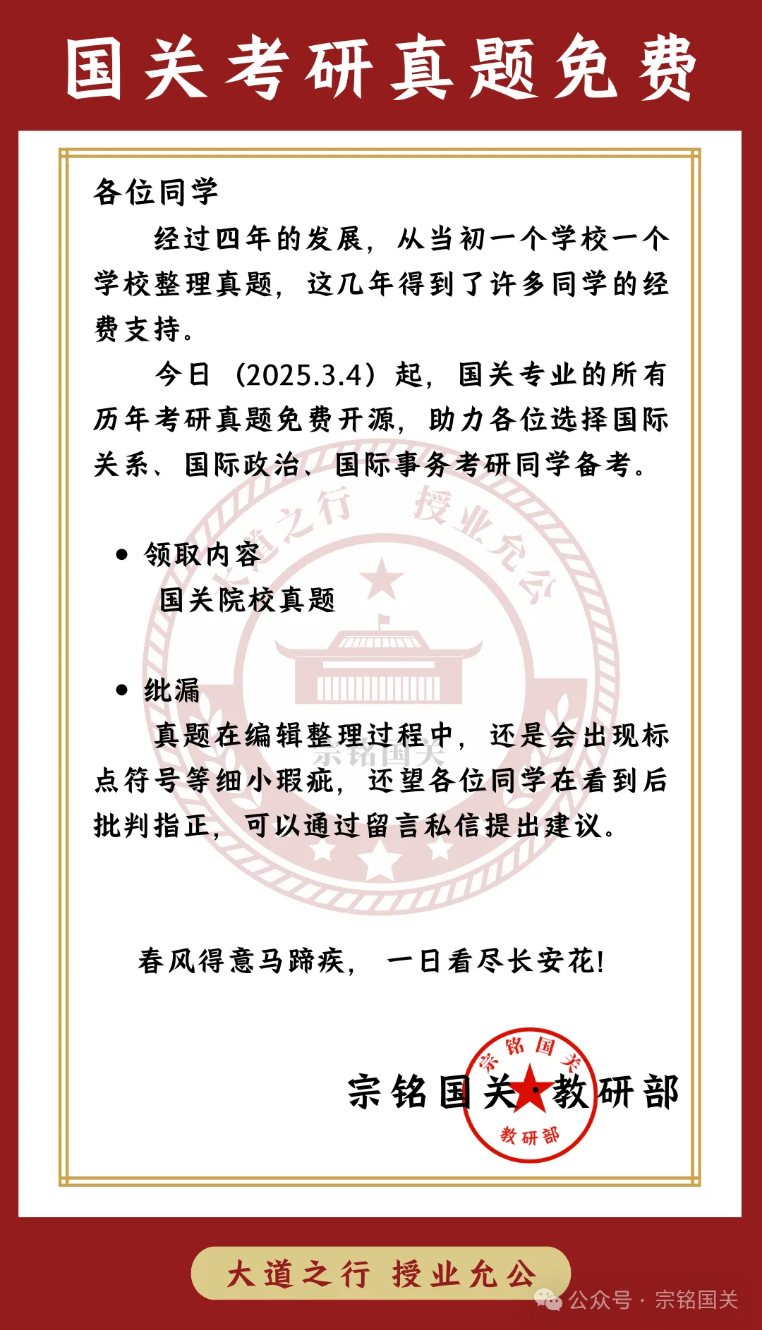 【鹅城计划】国关考研真题免费开源!(已更新26考研真题)-第2张图片-四季读书网 【鹅城计划】国关考研真题免费开源!(已更新26考研真题)-第2张图片-四季读书网
