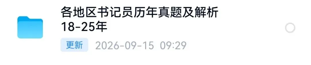 法检系统书记员招聘历年真题,2018-2025下载打印(全国)-第4张图片-四季读书网