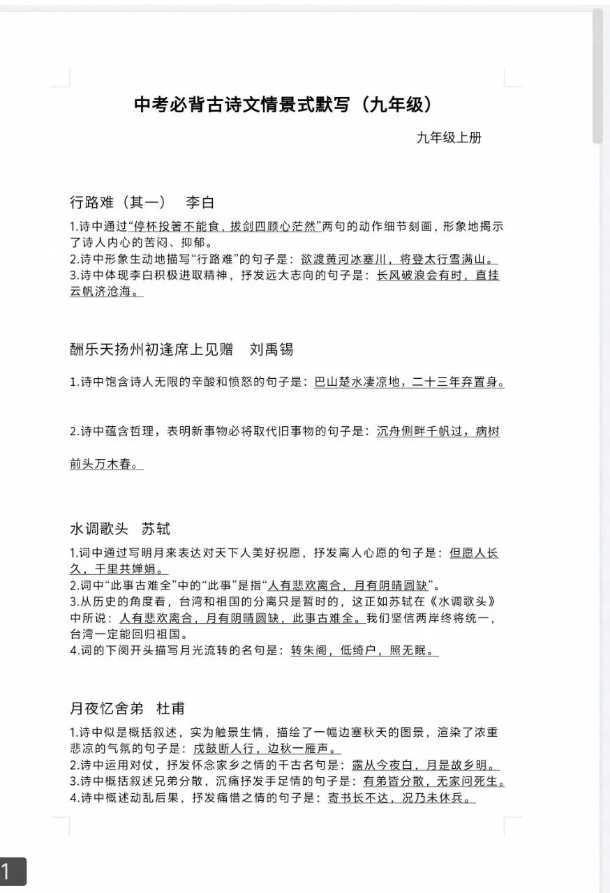 【公益分享】|中考语文默写拿满分|九年级古诗文情景默写全集,可打印【资料免费】-第1张图片-四季读书网 【公益分享】|中考语文默写拿满分|九年级古诗文情景默写全集,可打印【资料免费】-第1张图片-四季读书网